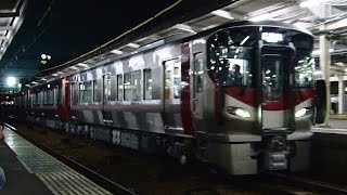 JR西日本 新型車両227系 第1陣 試運転 西条・広島 (2014.9.28)