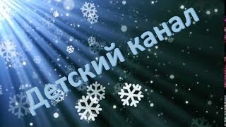 Вредные советы Г. Остера.  Ecли вы гуляли в шапке, а потом она пропала....