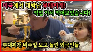 너무 맛있다고 뚝배기를 가져온 미국인!!!ㅋㅋㅋㅋ한국 뚝배기 최고! 대박 인정!