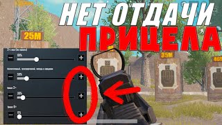 PUBG MOBILE; ЛУЧШИЕ НАСТРОЙКИ ЧУВСТВИТЕЛЬНОСТИ. КАК НАСТРОИТЬ ЧУВСТВИТЕЛЬНОСТЬ В ПУБГ МОБАЙЛ. PUBG