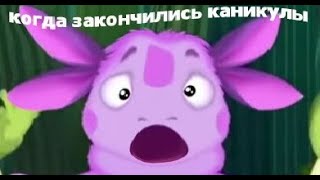 МУД ЛУНТИК