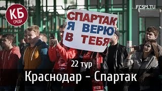 Красно-белая среда #2.22 - "vs. Краснодар" с А. Шмурновым на FCSM.TV