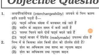 SAIL Rourkela Steel Plant ACTT Fitter Exam 2019 Limits,Fits & Tolerance Chapter Questions & Answers