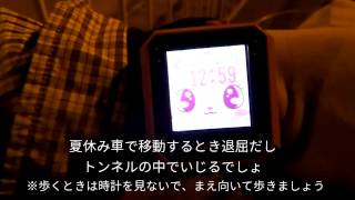 ジュエルウォッチ外で使うと（時計として実用編） Jewelpet toy Jewel watch