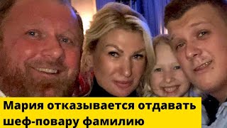 Жена Константина Ивлева отказывается отдавать ФАМИЛИЮ!