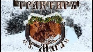 Трактиръ У Мага #15 - Предновогодний конкурс и фан сервер
