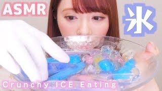 【咀嚼音】綺麗なカラフル氷（食べるのみ）【ASMR】 Crunchy ICE Eating Sound
