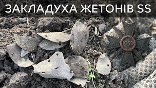 Коп по війні 2019. Розсипуха жетонів Ваффен СС / Коп по войне 2019 Розсипуха жетонов Ваффен СС