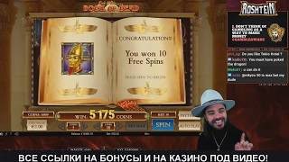 Обзор лучших заносов недели! Топ-5 заносов недели в онлайн казино!