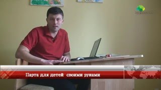Парта для детей своими руками.