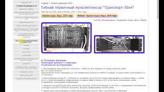 Как задать источник синхронизации гибкого мультиплексора Транспорт 30х4