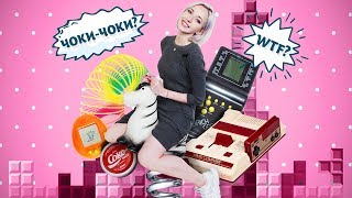СТАРЫЕ ИГРЫ / ЧЕЛЛЕНДЖ / ИГРЫ 90-Х