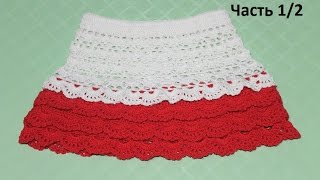 Красно-белая юбочка на девочку крючком (часть 1/2 - вяжем белым).