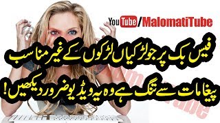 How to Hide Facebook Friends Urdu & Hindi by MalomatiTube