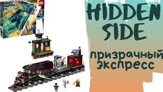 LEGO Hidden Side 70424 Призрачный экспресс Обзор лего