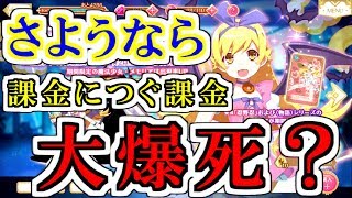 【160連大爆死？】すりぬけ？天井？忍の為に止まらない課金！！みなさん今までありがとう…。【マギレコ】【魔法少女まどか☆マギカ】【マギアレコード】【ゲーム実況】