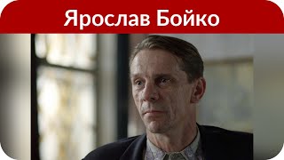 Ярослав Бойко об отношениях с Порошиной: «Люди перешептывались: «Наконец-то они вместе»