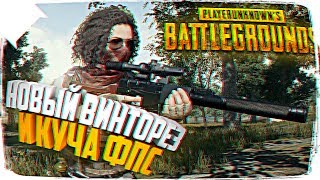 ВИНТОРЕЗ И БАЙК В BATTLEGROUNDS ? ГЛОБАЛЬНОЕ ОБНОВЛЕНИЕ В BATTLEGROUNDS