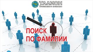 Найти человека по имени и фамилии (Украина)