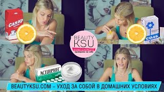 Как осветлить локти и колени (лимон, соль, сахар, аспирин)