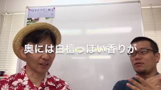 アロマおやじの魅惑の精油【安息香（ベンゾイン）を焚いてみた】