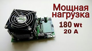 Мощная электронная нагрузка 180W. Полный обзор и тест"