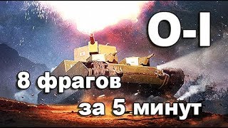 СтопРак. O-I с прокачаным экипажем
