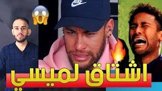 نيمار يبكي بسبب ليونيل ميسي تعرف على الاسباب - كشف حقيقة عدم احتفال بيل مع مدريد