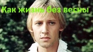 Разбор песни "Как жизнь без весны" (из к/ф "Гардемарины, вперед!")
