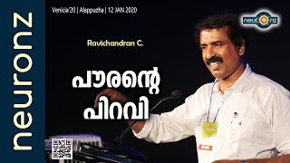 പൗരന്റെ പിറവി - Ravichandran C.