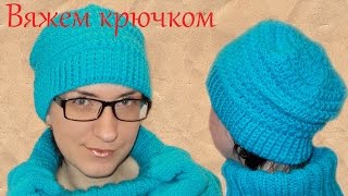 Вязание крючком для начинающих  Вязаная шапка крючком