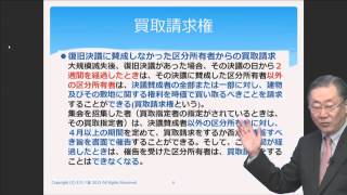 【マンション管理士資格・管理業務主任者試験 受験対策講座】マンション管理士ハイレベル講座区分所有法の講義の一部公開します
