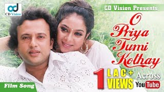 O Priya Tumi Kothay | Asif | Riaz | Shabnur | Bangla Movie Song | Cd Vision