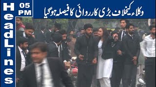 Huge Action Against Lawyers | 05 PM Headlines | 13 December 2019 | Lahore News HD