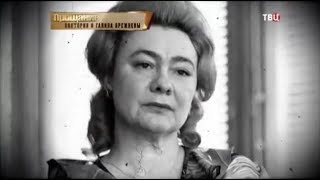Как уходили Виктория и Галина Брежневы
