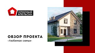 Популярный ПРОЕКТ ДОМА 9 на 9. Проекты домов с мансардой из ГАЗОБЕТОНА в 2 этажа. Дом из газобетона.