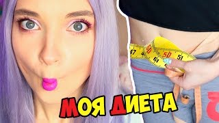 Мой вес 45кг / МОЯ ДИЕТА - я ем что хочу и когда хочу