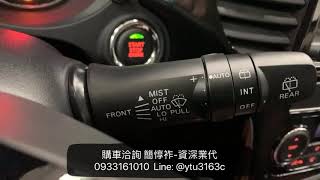 雨滴感應式雨刷操作方式說明-2020 Outlander-三菱資深業代-簡惇祚