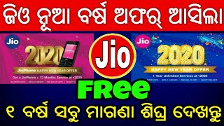 Jio Happy New Year Offer 2020 FREE Unlimited IUC For 1 Year | Jio 2020 New Year Offer ₹2020 | Jio