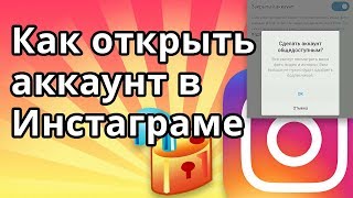Как открыть аккаунт в Инстаграме