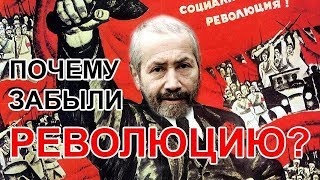 Большевики создали новую Россию. Леонид Радзиховский