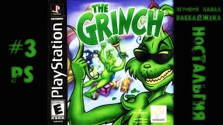 The Grinch #3 Жажда Ракетопрыга