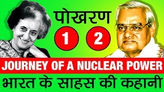 Pokhran (पोखरण) Nuclear Test की कहानी ? Operation Smiling Buddha & Shakti | Atal Bihari Vajpayee