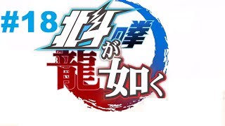 Hokuto Ga Gotoku Walkthrough FINAL