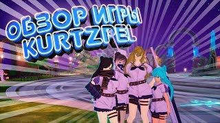 (Мемобзор) KurtzPel : Стоит ли на это дрочить???