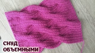 Снуд спицами