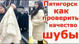 Пятигорск. Шубный рынок. Новинки 2020года