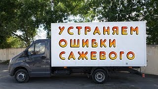 Газель Камминс Евро-5 - удаляем сажевый фильтр и ЕГР