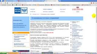 Как отследить посылку на сайте ПОЧТА РОССИИ