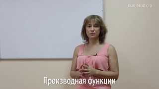 30.  Алгебра на ЕГЭ по математике. Производная функции.